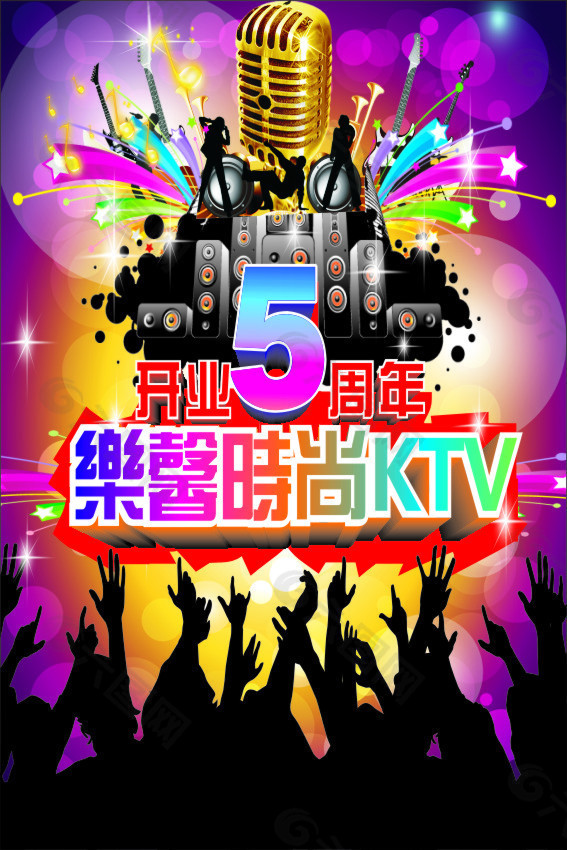 KTV海报周年庆