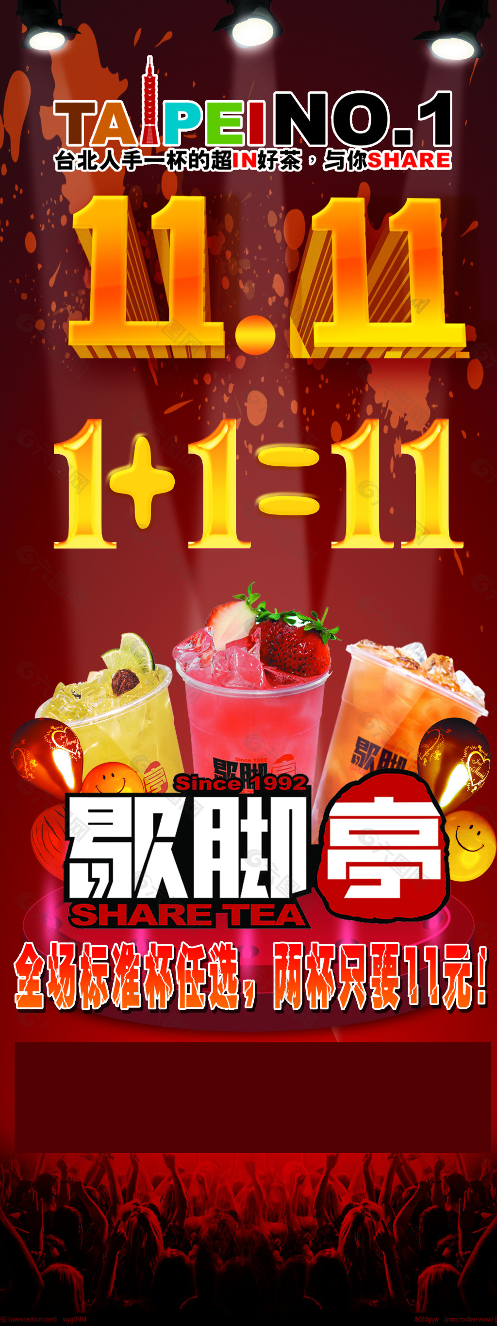 11.11奶茶饮品宣传海报