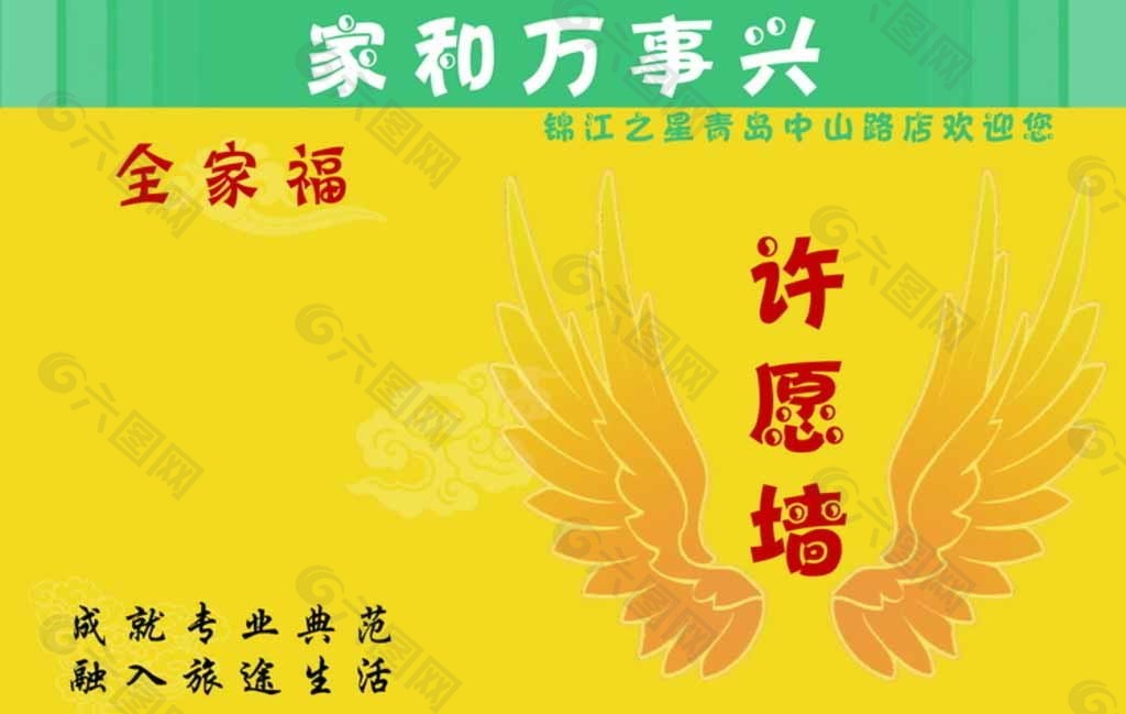 黄色许愿墙图片