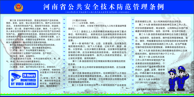 河南公共安全条例