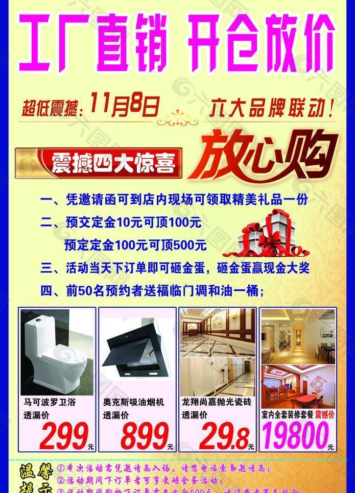 京辉陶瓷宣传单