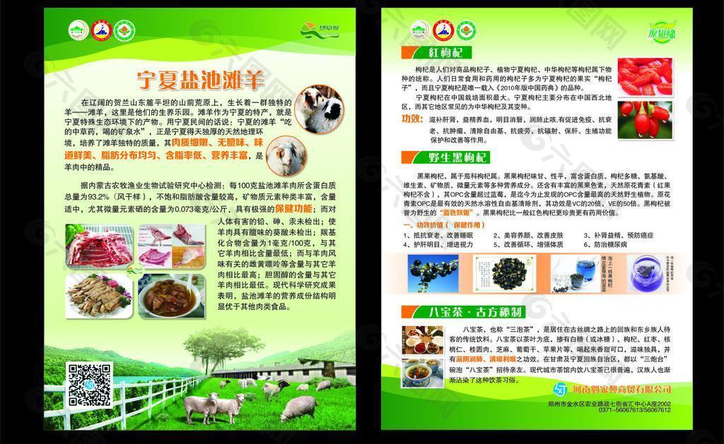 滩羊黑枸杞彩页
