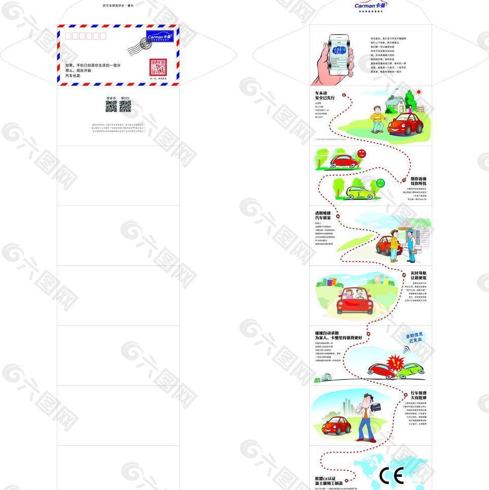 汽车 信封册