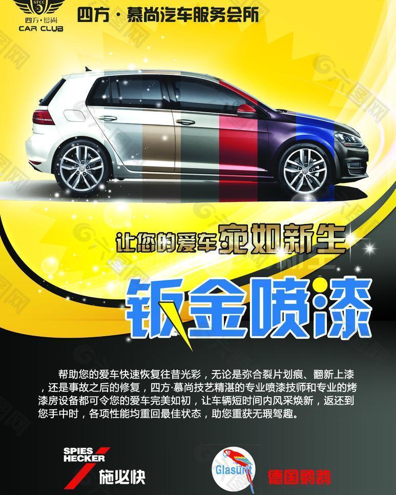 汽車鈑金噴漆