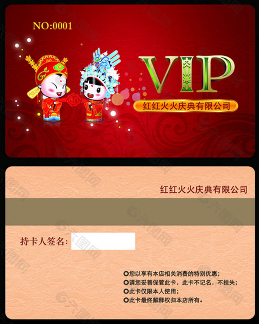 庆典公司VIP会员卡