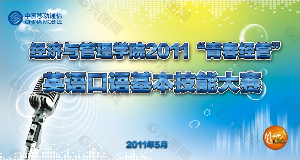 移动英语口语基本技能大赛