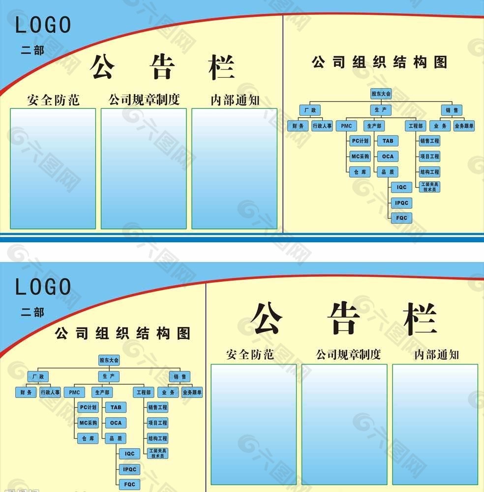 公告栏图片