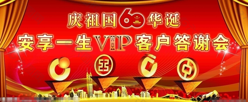 VIP客户答谢会PSD