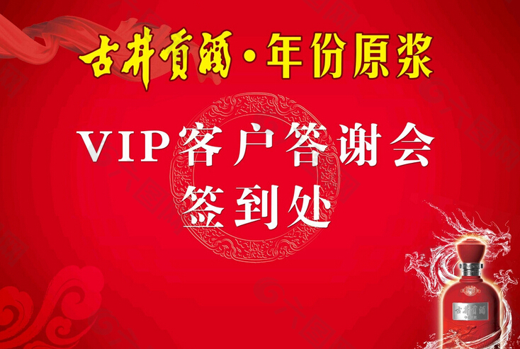 VIP客户答谢会签到处展板