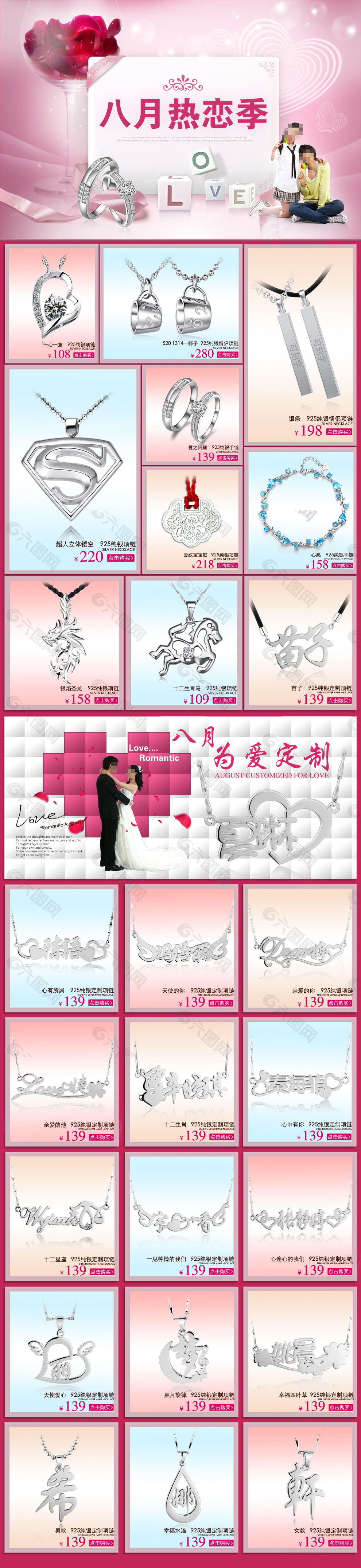 京东八月首页模板