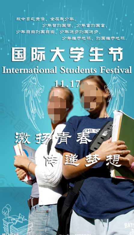 国际大学生节