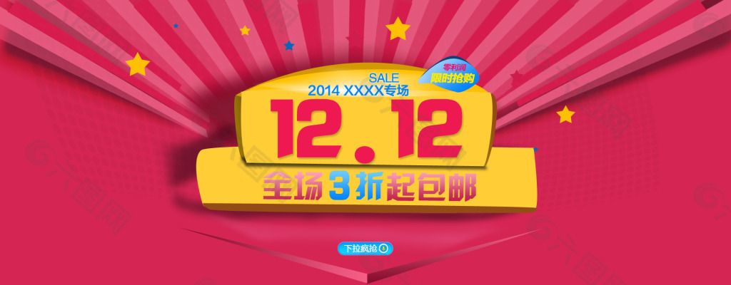 12.12淘宝全屏促销海报