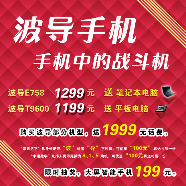 波导手机