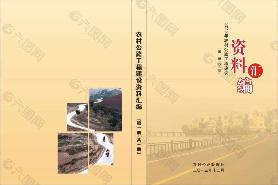 农村公路管理处书籍封面