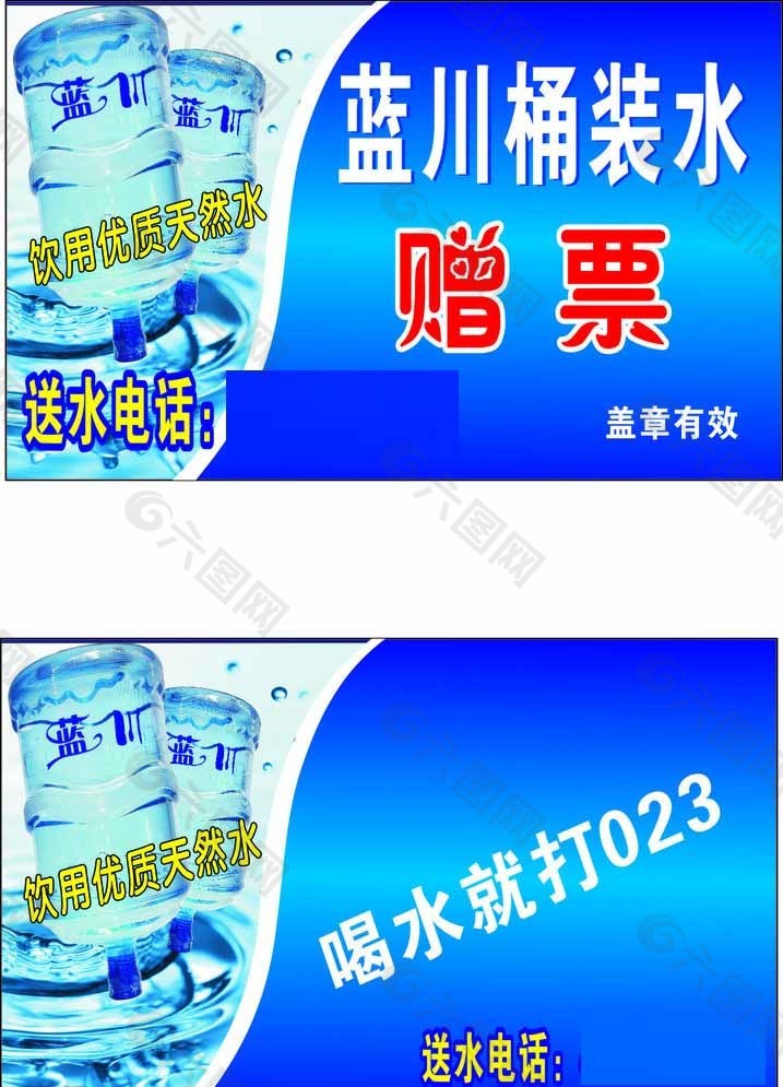 蓝川桶装水水票图片