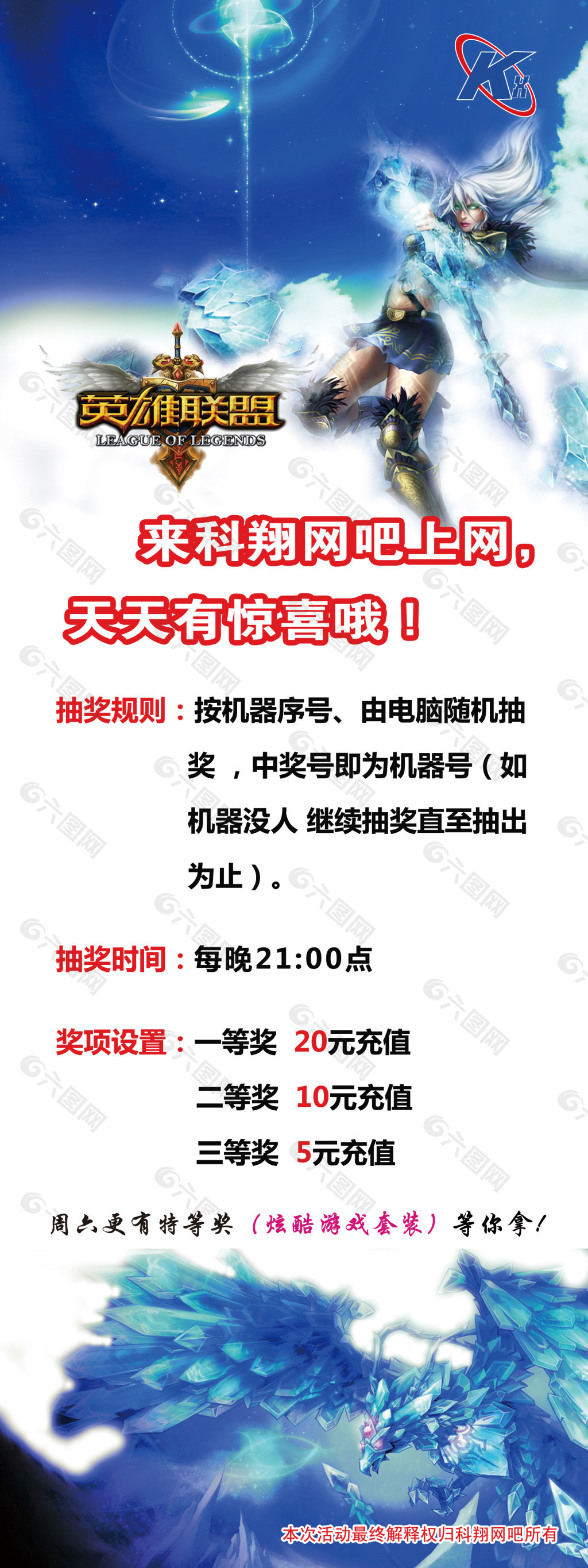 网吧游戏X展架