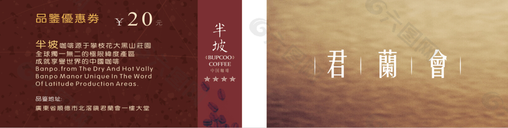咖啡优惠劵cdr