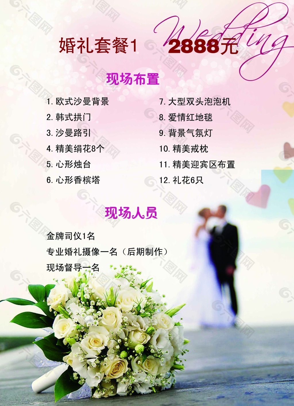 婚礼策划