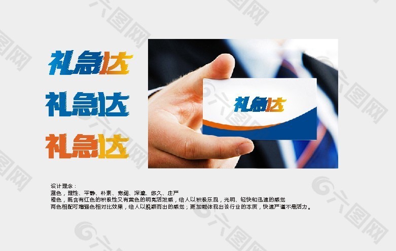 快递 礼急达LOGO