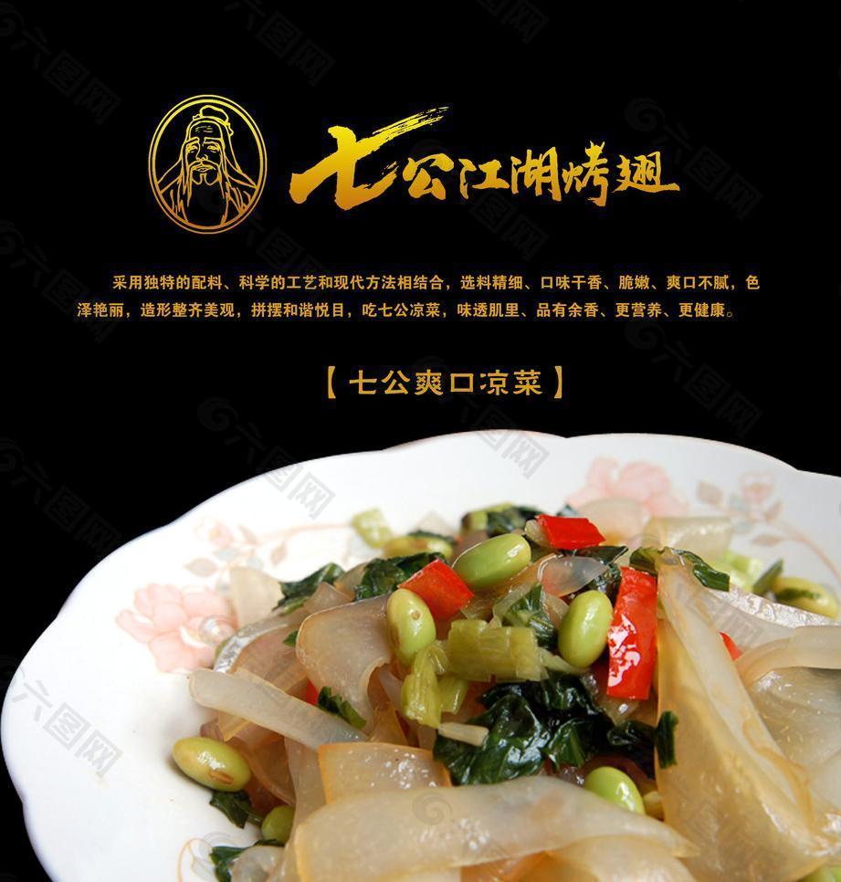 七公江湖烤翅宣传单