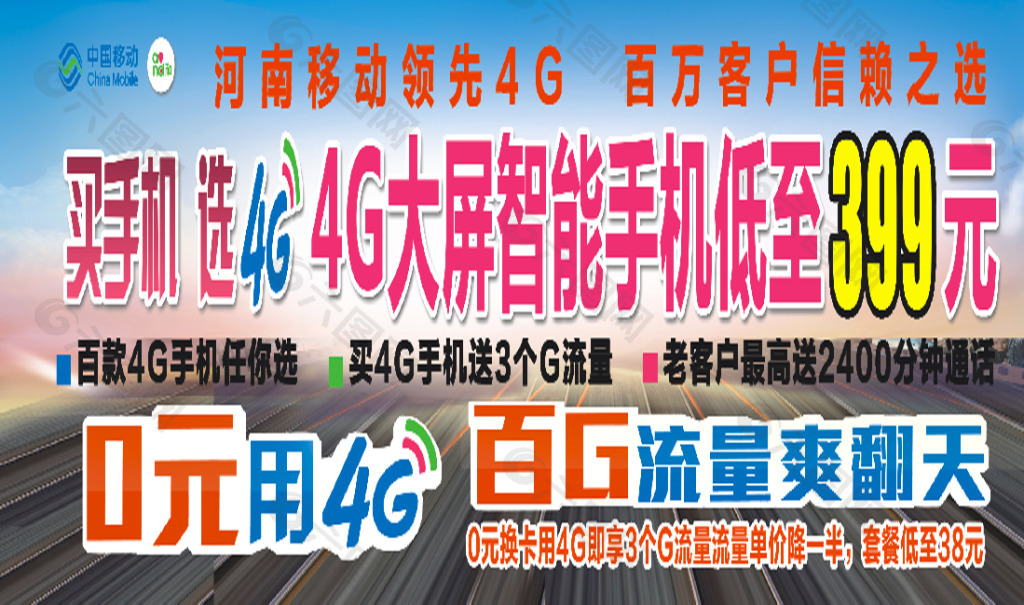 移动4G