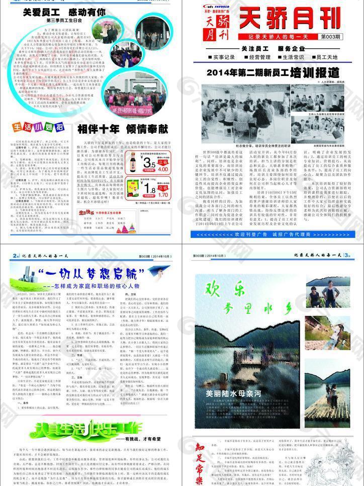 月刊报刊