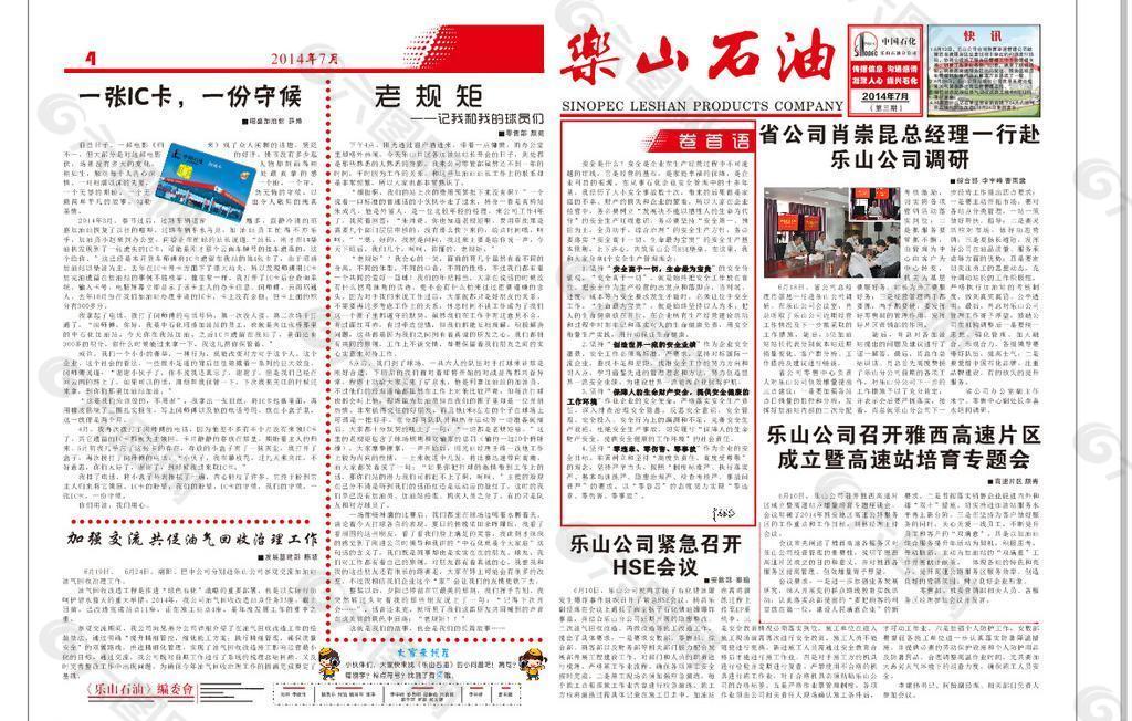 中石化报纸