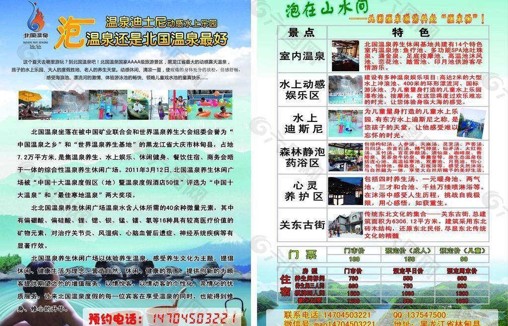 北国温泉宣传单页