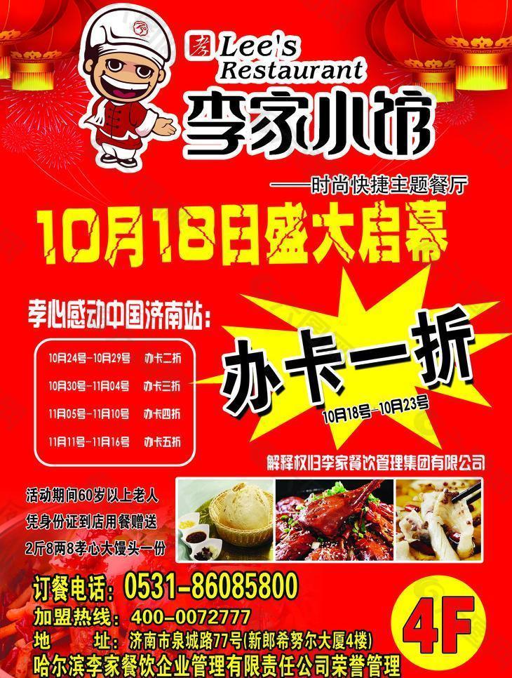 办卡一折