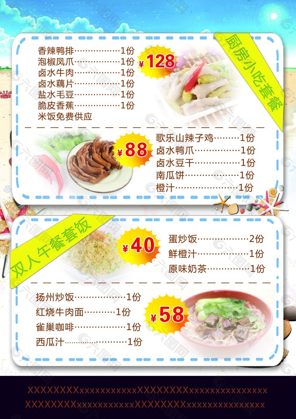 中餐零点菜单模板图片