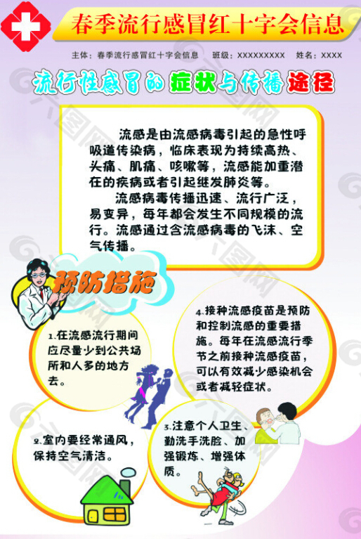 小学生手抄报设计图片