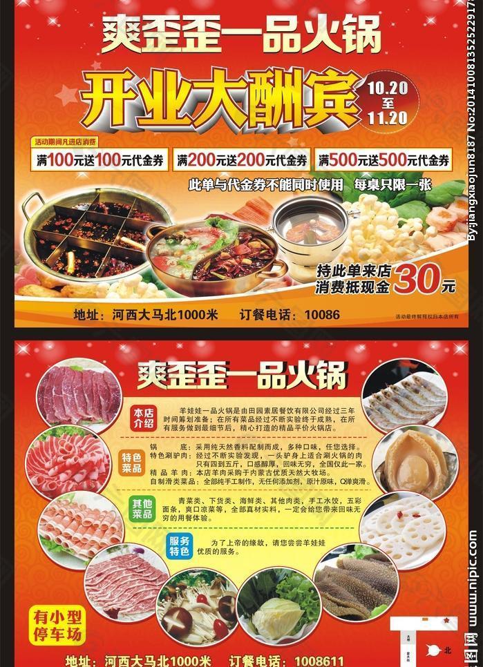 火锅食材超市宣传单图片