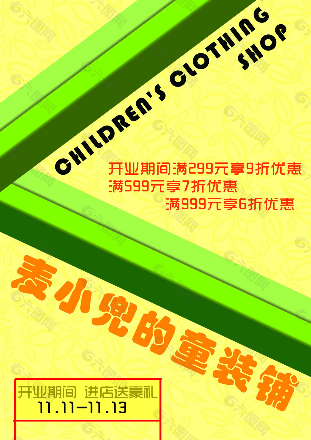 童装海报平面广告素材免费下载(图片编号:4731261)