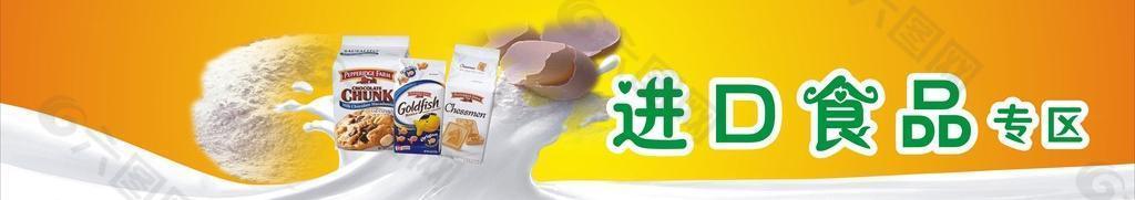 进口食品招贴（海报）