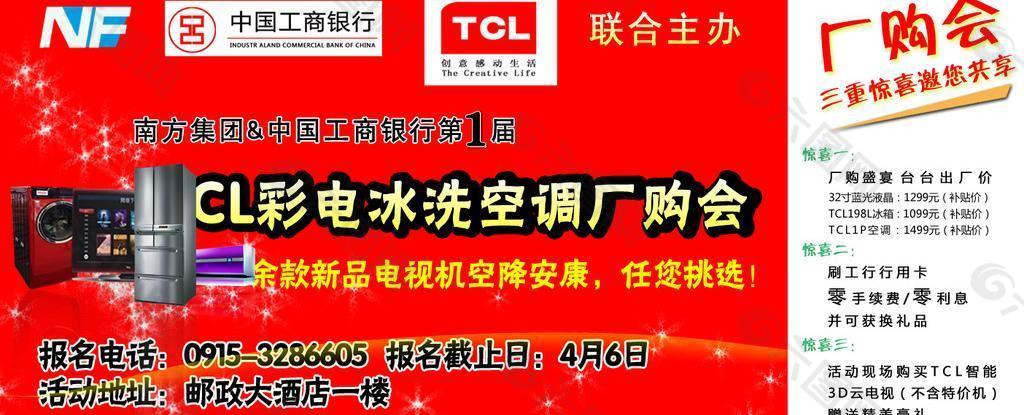 TCL厂购会