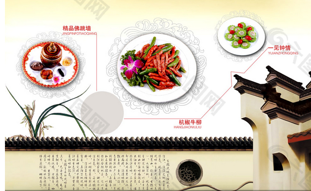 古典中国风菜谱菜单设计