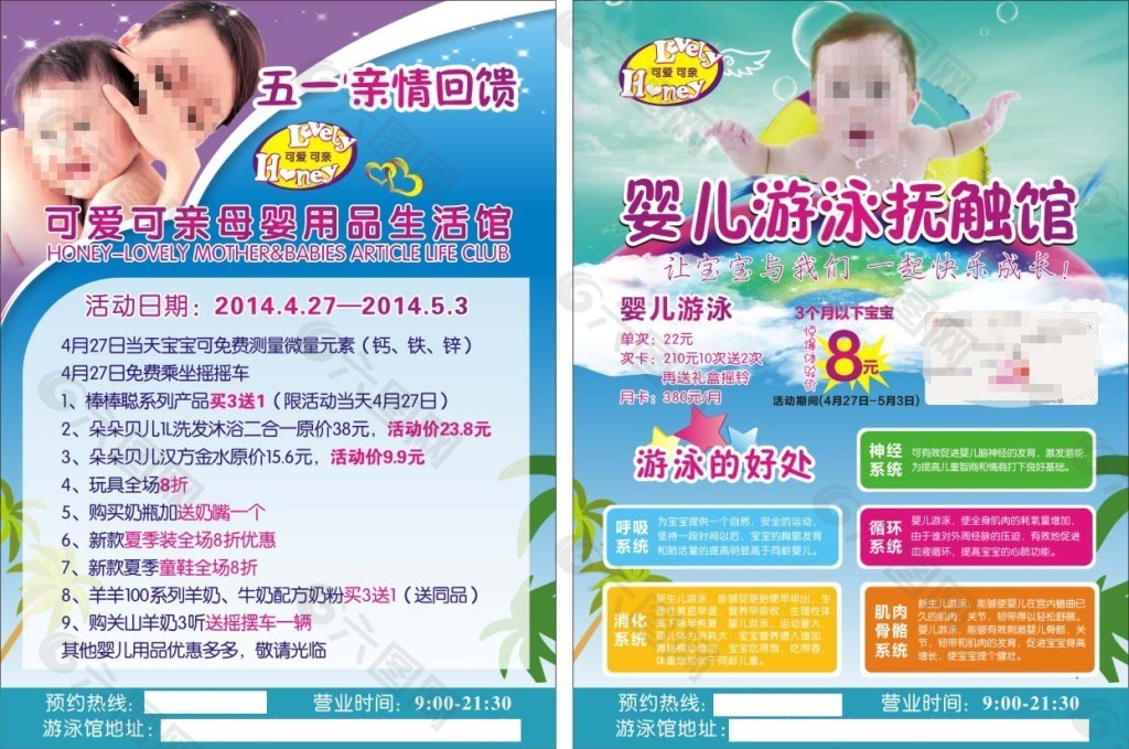 婴幼儿游泳馆宣传彩页