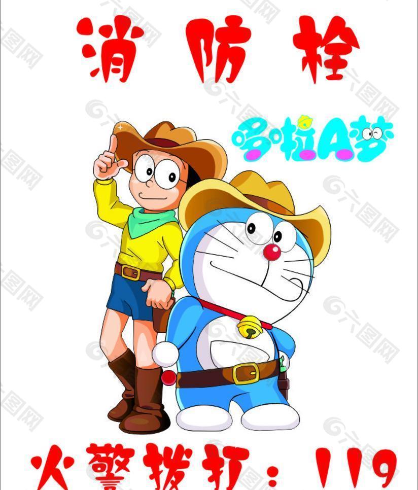 消防栓 大熊和叮当猫