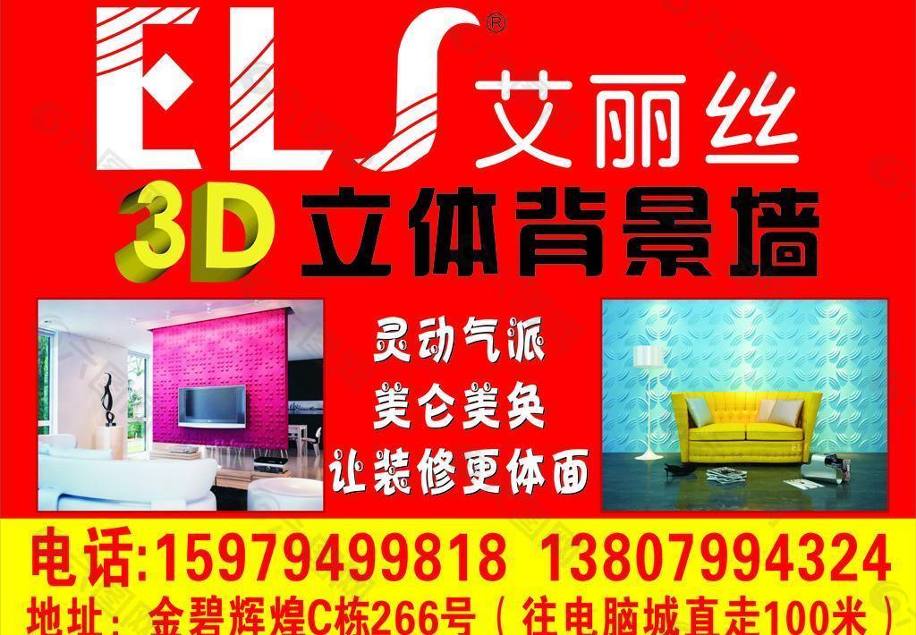 艾丽丝3D背景墙