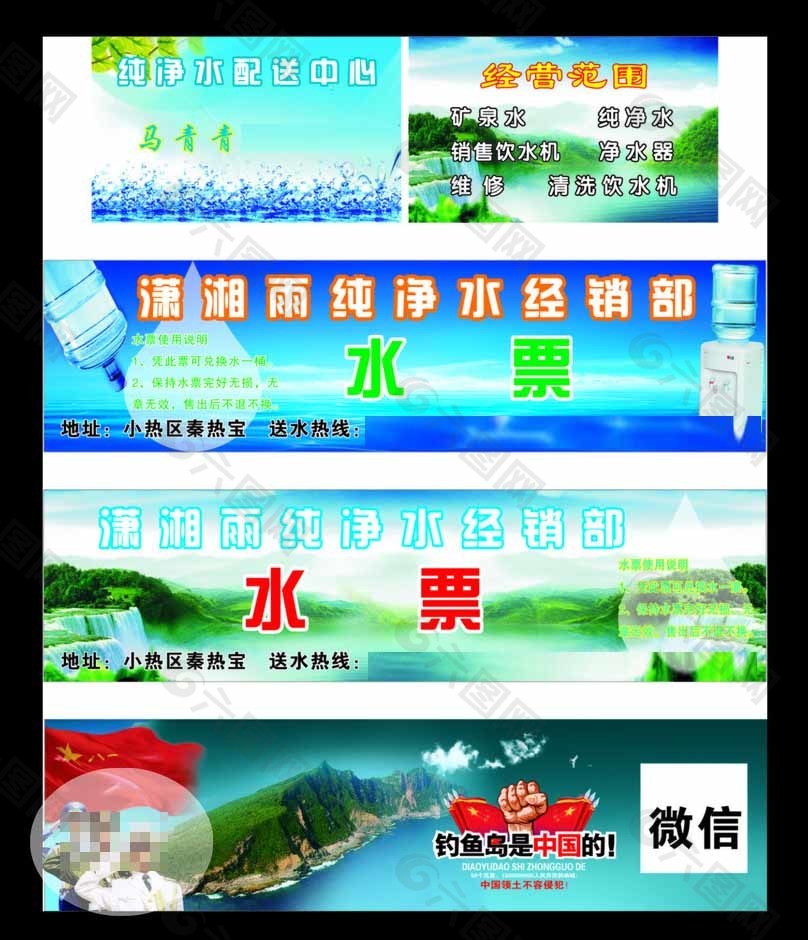 宵湘雨饮用水水票图片