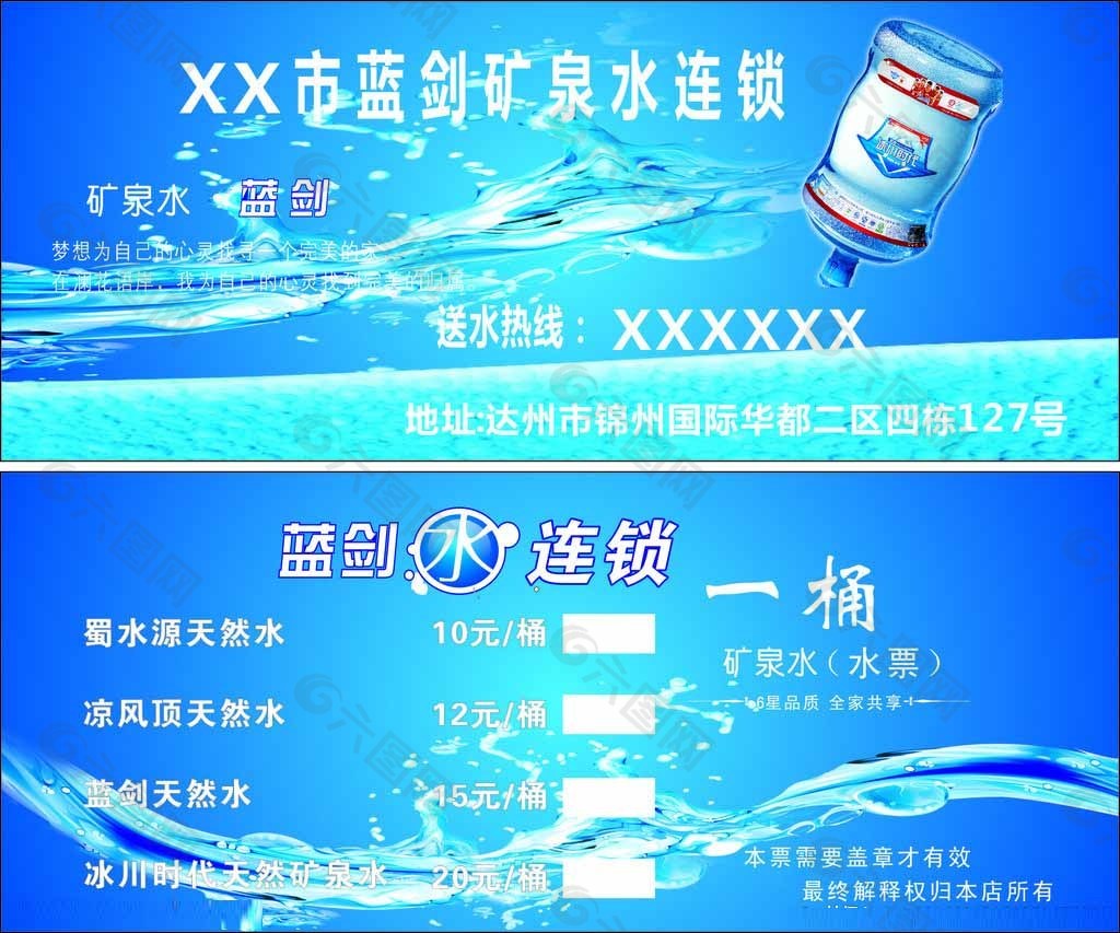 蓝剑桶装水图片