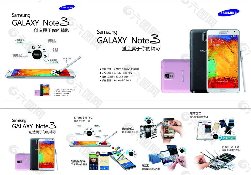 三星Note3手机海报