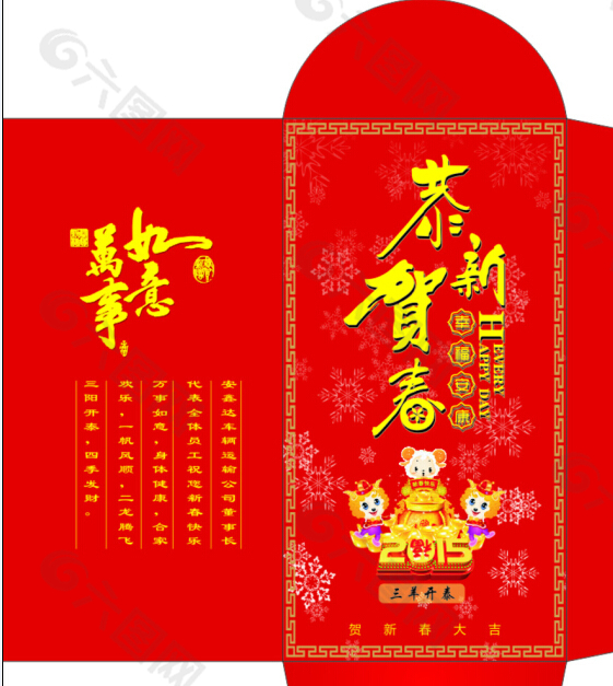 2015新年红包设计