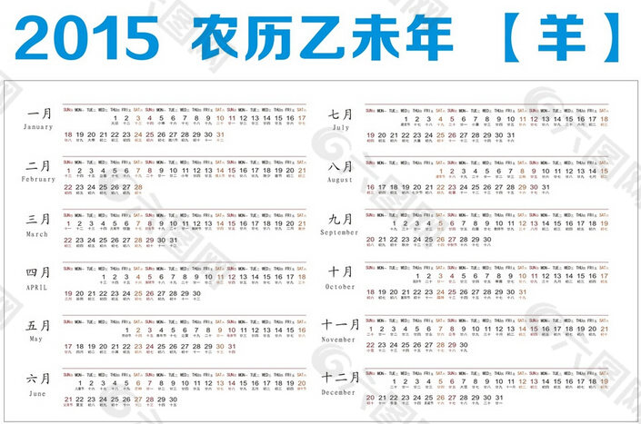 2015农历乙未年日历