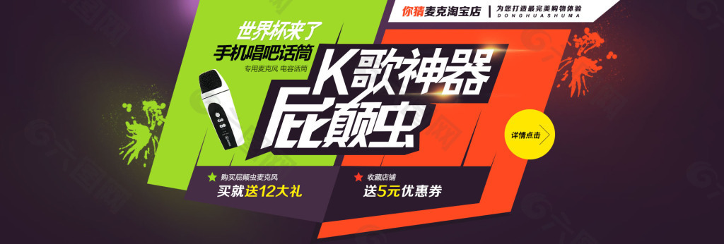 K歌神器屁颠虫首屏淘宝轮播图