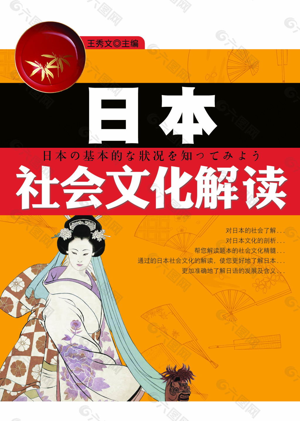 日语封面