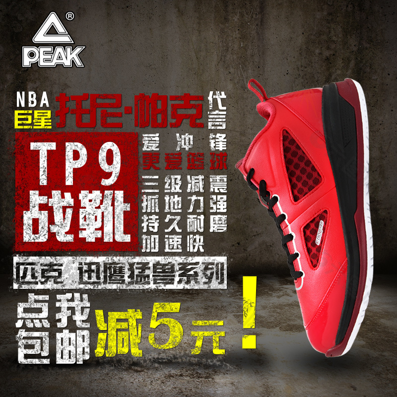 TP9超强性能篮球鞋主图