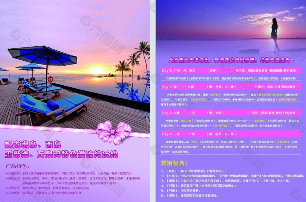 海南三亚旅行宣传单