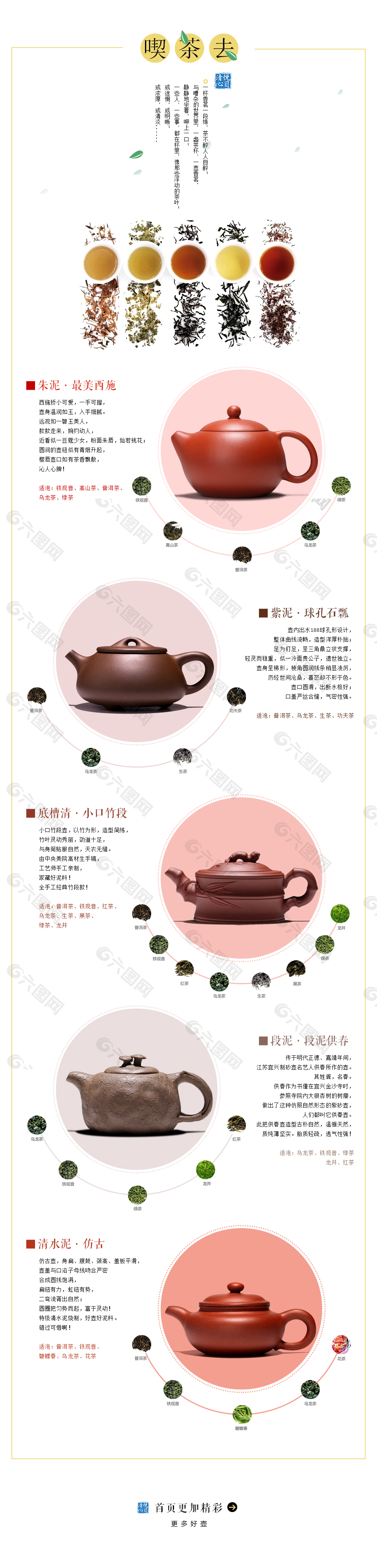 品茶专题页