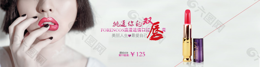 FORENCOS浪漫迷情口红唇膏